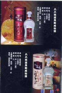 供应八八坑道马到成功酒_食品.饮料_世界工厂网中国产品信息库