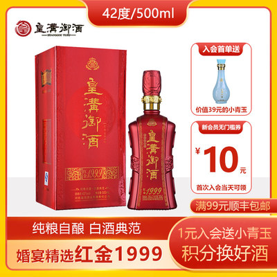 厂家直营五粮浓香型42度红金*白酒 好评好店