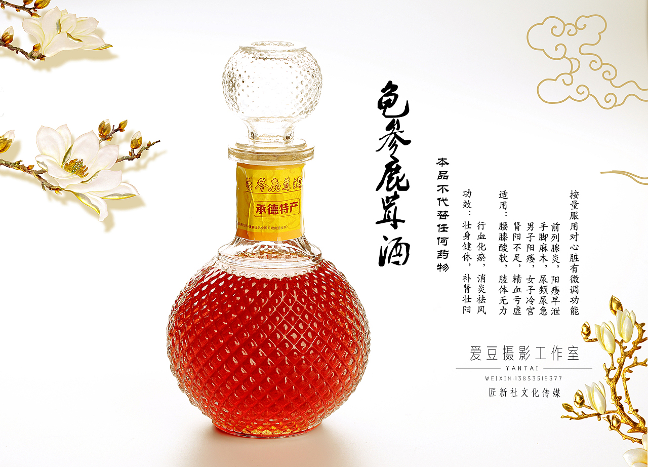 龟参鹿茸酒 -烟台产品摄影