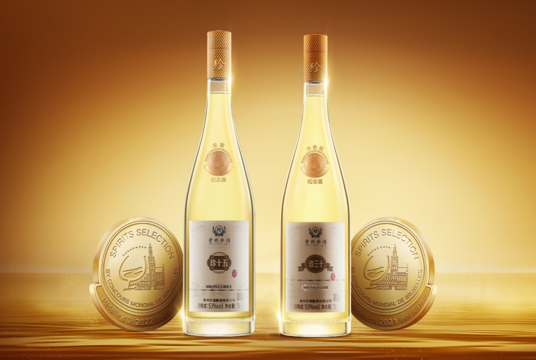 贵州珍酒连夺国际金奖,“未来之珍”更是“世界之珍”