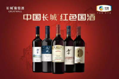 从民族品牌到世界品牌 长城葡萄酒“国际化”悄然开启