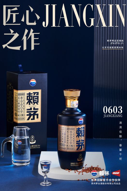 茅台系列酒赖茅推新,精品蓝端曲正式亮相
