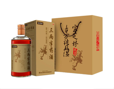 三两半药酒