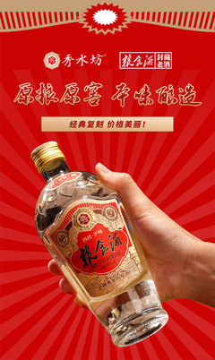 秀水坊粮食酒 厂家真金白银支持，品质与诚意看得见！